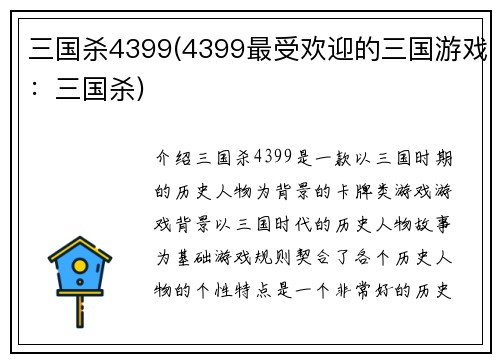三国杀4399(4399最受欢迎的三国游戏：三国杀)