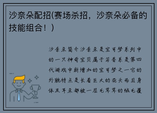 沙奈朵配招(赛场杀招，沙奈朵必备的技能组合！)